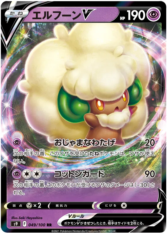 Whimsicott V (JP) 049/100 · Holofoil (Star Birth)