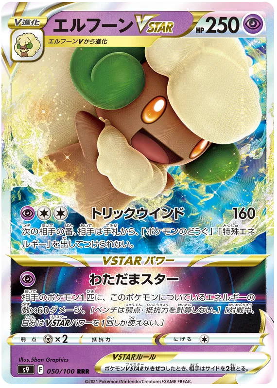 Whimsicott VSTAR (JP) Star Birth Ultra Rare 050/100