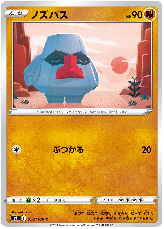 Nosepass (JP) 052/100 (Star Birth)