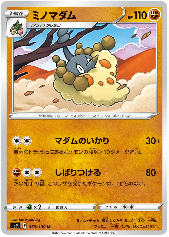 Wormadam (JP) 053/100 (Star Birth)