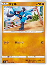 Riolu (JP) 054/100 (Star Birth)