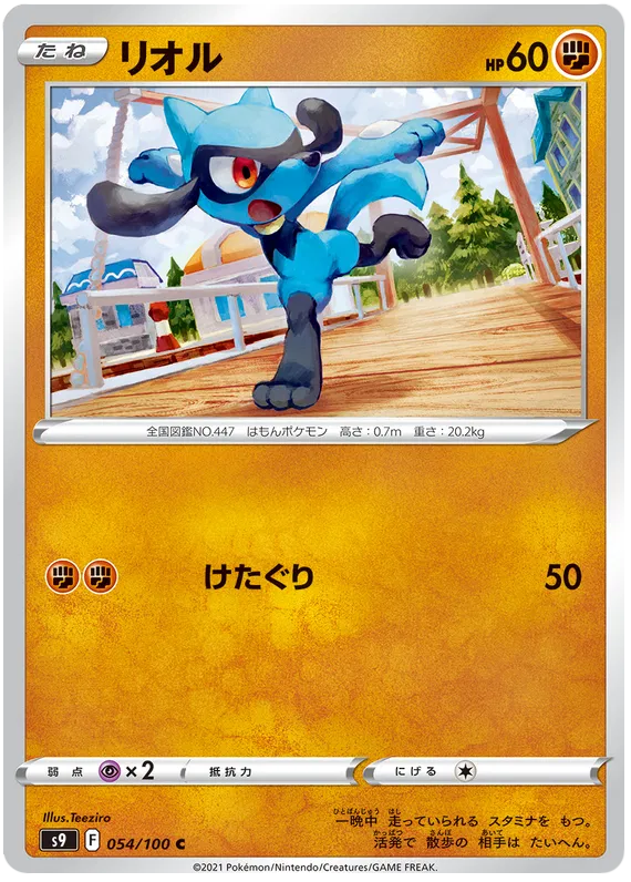 Riolu (JP) 054/100 (Star Birth)