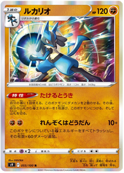 Lucario (JP) 055/100 (Star Birth)