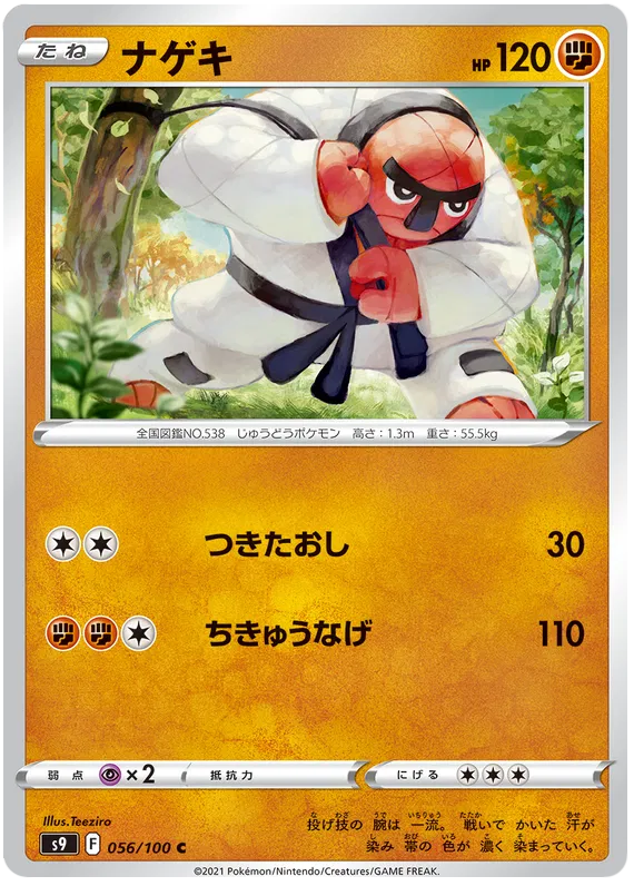 Throh (JP) 056/100 (Star Birth)