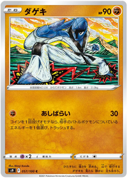 Sawk (JP) 057/100 (Star Birth)