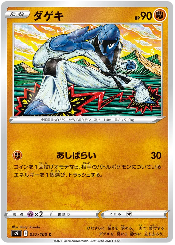 Sawk (JP) 057/100 (Star Birth)