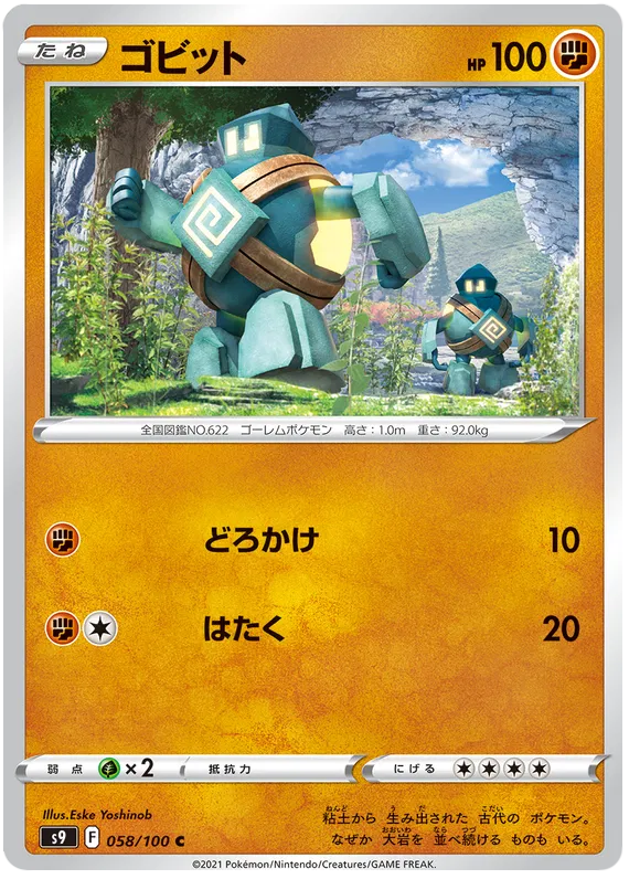 Golett (JP) 058/100 (Star Birth)