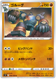 Golurk (JP) 059/100 (Star Birth)