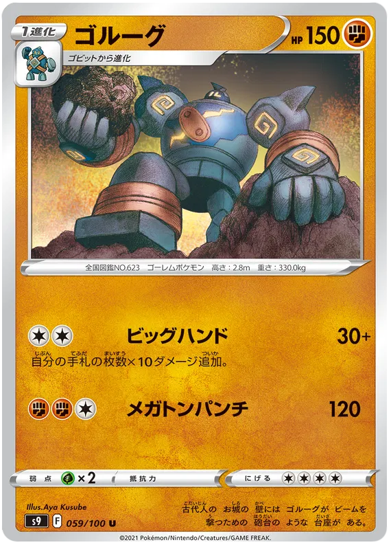 Golurk (JP) 059/100 (Star Birth)