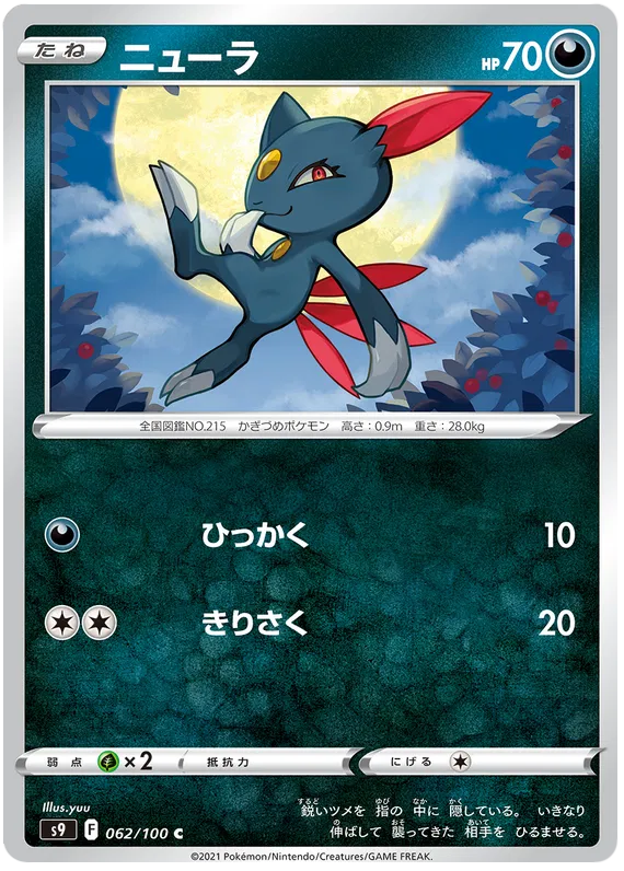 Sneasel (JP) 062/100 (Star Birth)