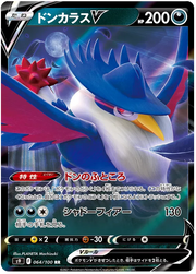 Honchkrow V (JP) 064/100 · Holofoil (Star Birth)