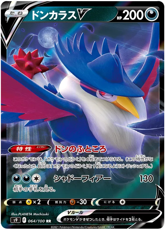Honchkrow V (JP) 064/100 · Holofoil (Star Birth)