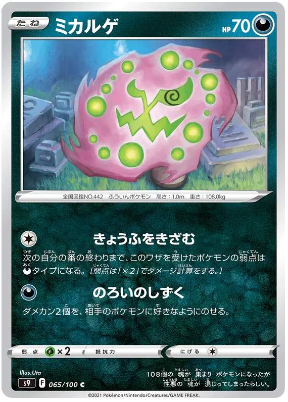 Spiritomb (JP) 065/100 (Star Birth)