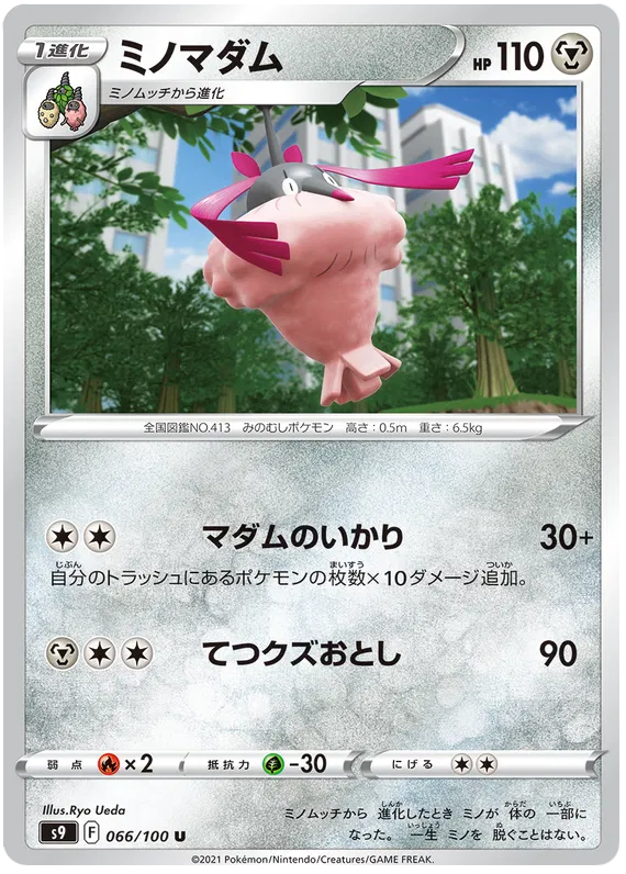 Wormadam (JP) 066/100 (Star Birth)