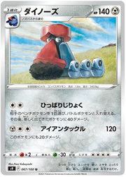 Probopass (JP) 067/100 (Star Birth)