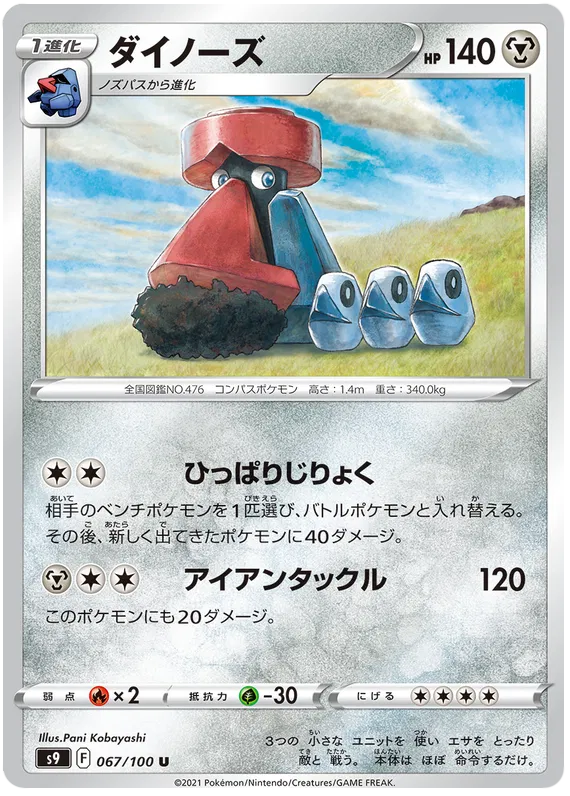 Probopass (JP) 067/100 (Star Birth)