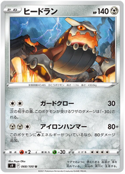 Heatran (JP) 068/100 (Star Birth)
