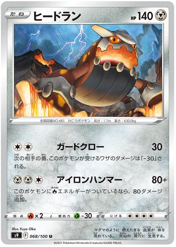 Heatran (JP) 068/100 (Star Birth)