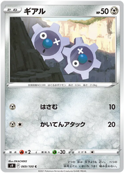 Klink (JP) 069/100 (Star Birth)