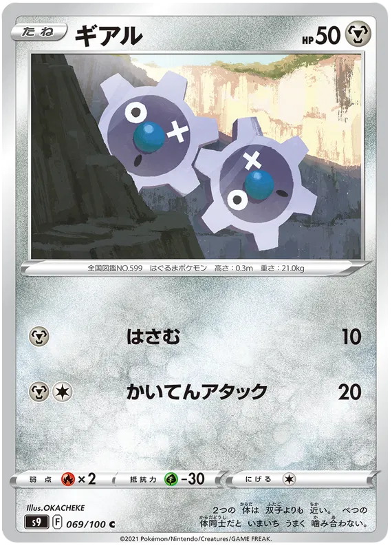 Klink (JP) 069/100 (Star Birth)