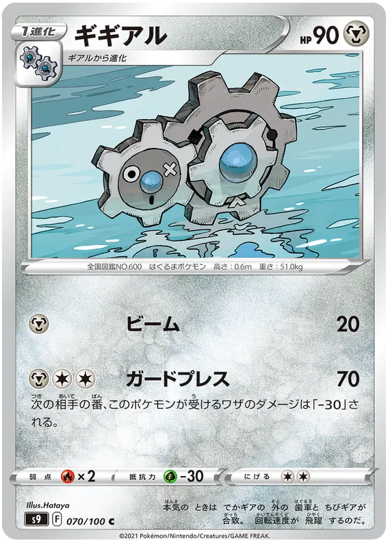 Klang (JP) 070/100 (Star Birth)