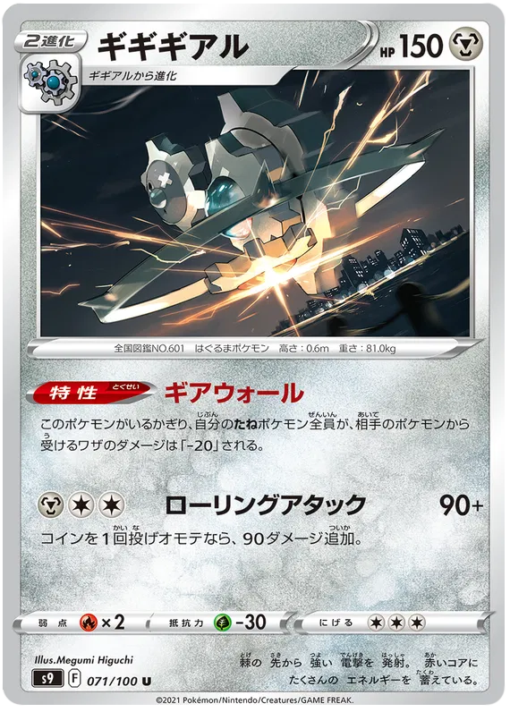 Klinklang (JP) 071/100 (Star Birth)