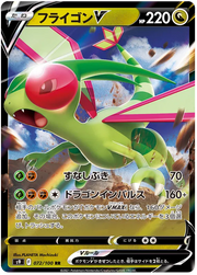 Flygon V (JP) 072/100 (Star Birth)