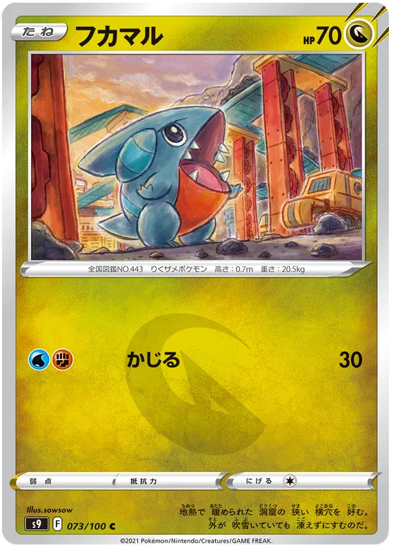 Gible (JP) 073/100 (Star Birth)