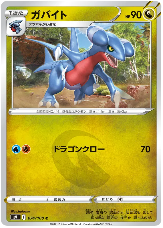 Gabite (JP) 074/100 (Star Birth)