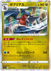 Garchomp (JP) 075/100 (Star Birth)