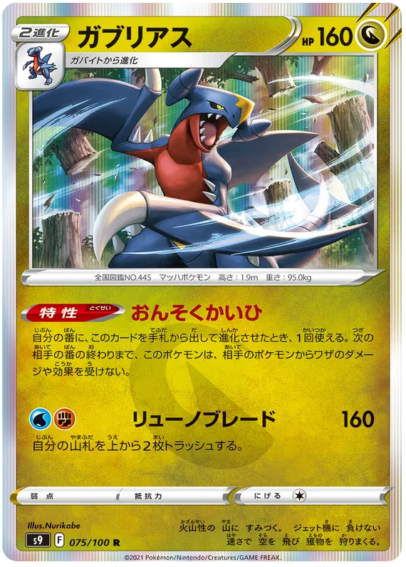 Garchomp (JP) 075/100 (Star Birth)