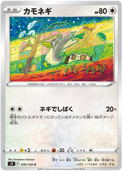 Farfetch'd (JP) 076/100 (Star Birth)