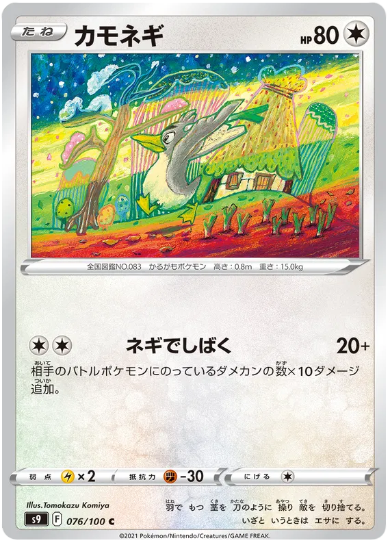 Farfetch'd (JP) 076/100 (Star Birth)