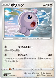 Castform (JP) 077/100 (Star Birth)