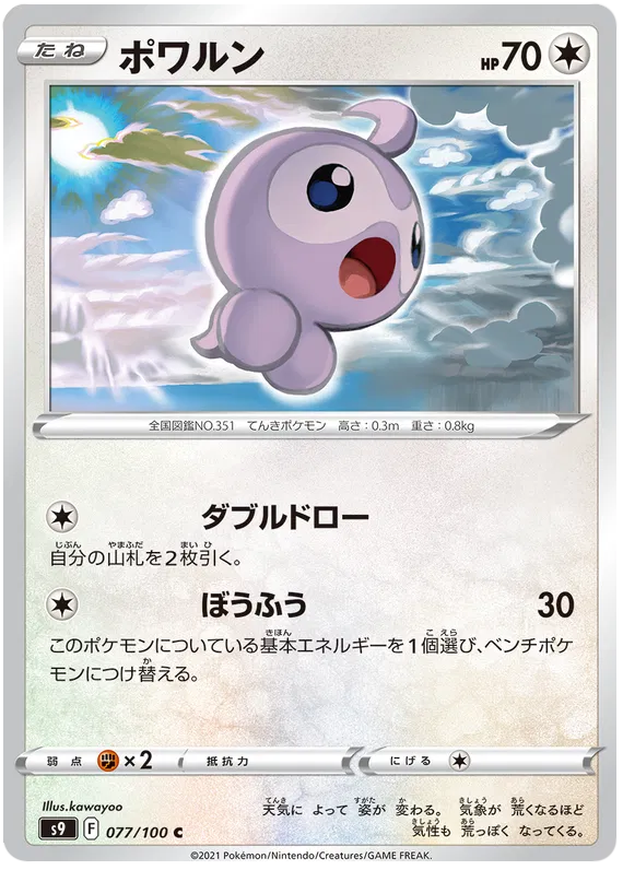 Castform (JP) 077/100 (Star Birth)