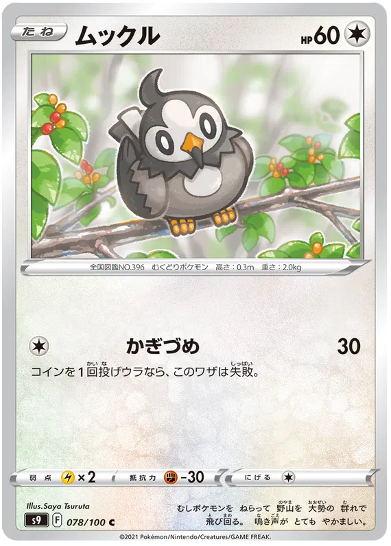 Starly (JP) 078/100 (Star Birth)