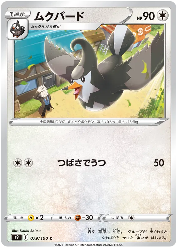 Staravia (JP) 079/100 (Star Birth)