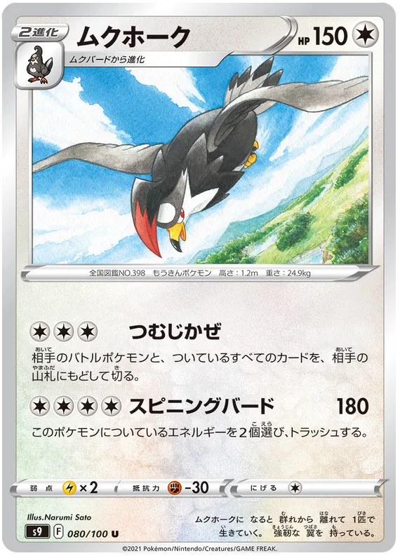 Staraptor (JP) 080/100 (Star Birth)