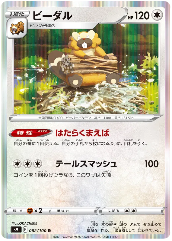 Bibarel (JP) 082/100 (Star Birth)