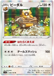 Bibarel (JP) 082/100 (Star Birth) 11