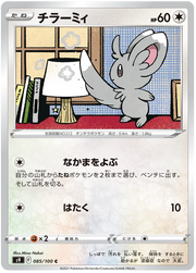 Minccino (JP) 085/100 (Star Birth)