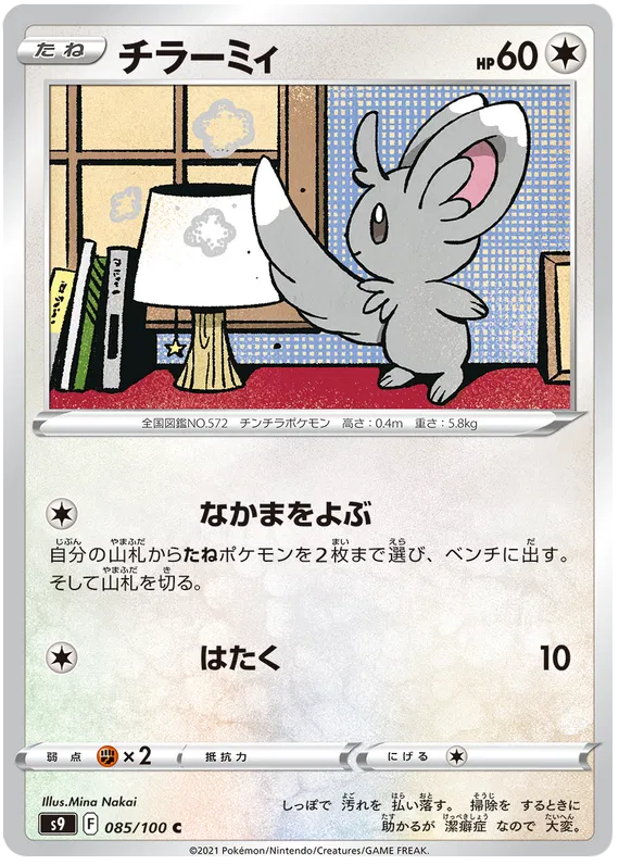 Minccino (JP) 085/100 (Star Birth)