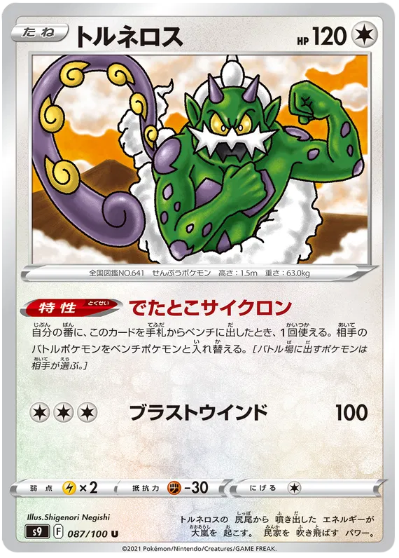 Tornadus (JP) 087/100 (Star Birth)