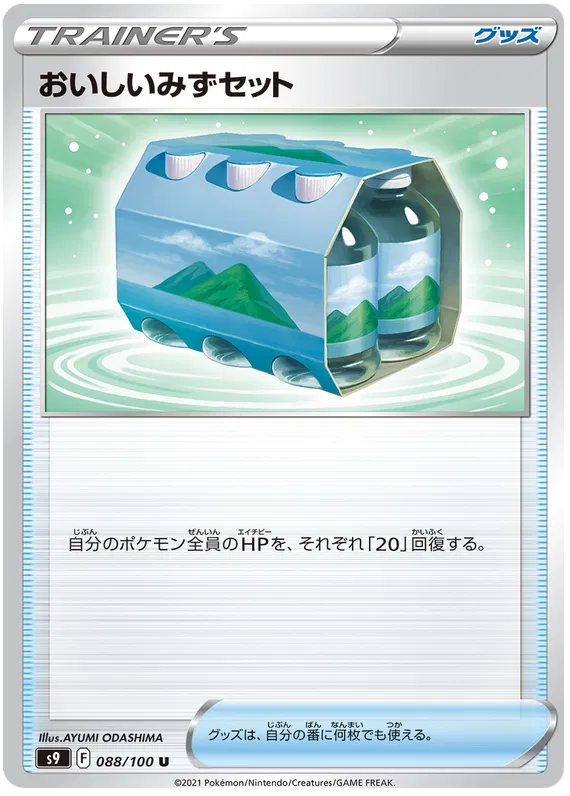 Fresh Water Set (JP) 088/100 (Star Birth)