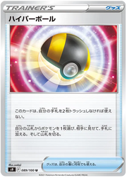 Ultra Ball (JP) 089/100 (Star Birth)