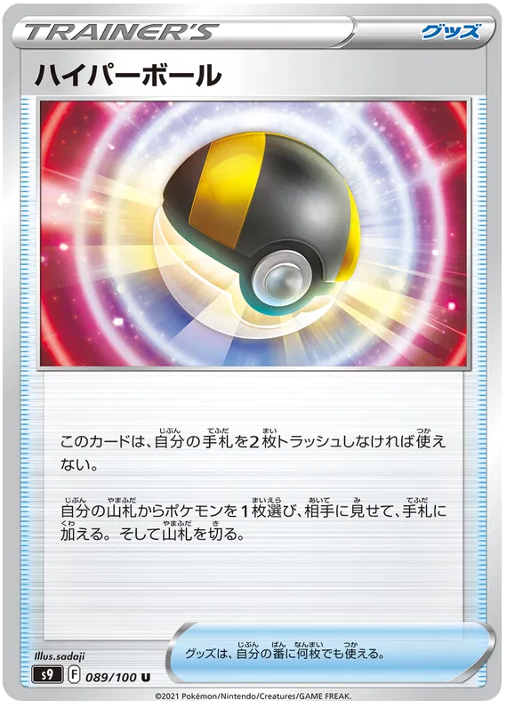 Ultra Ball (JP) 089/100 (Star Birth)