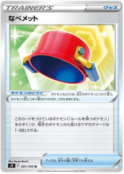 Pot Helmet (JP) 091/100 (Star Birth)