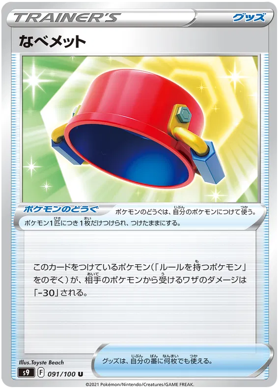 Pot Helmet (JP) 091/100 (Star Birth)