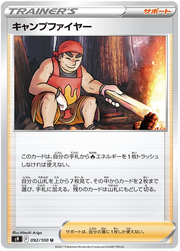 Kindler (JP) 092/100 (Star Birth)