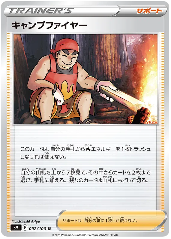 Kindler (JP) 092/100 (Star Birth)